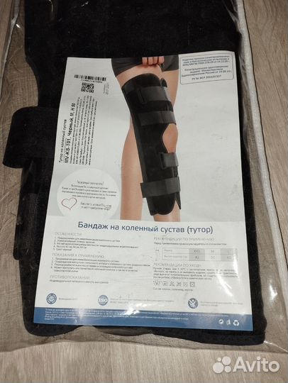 Тутор наколенный, бандаж