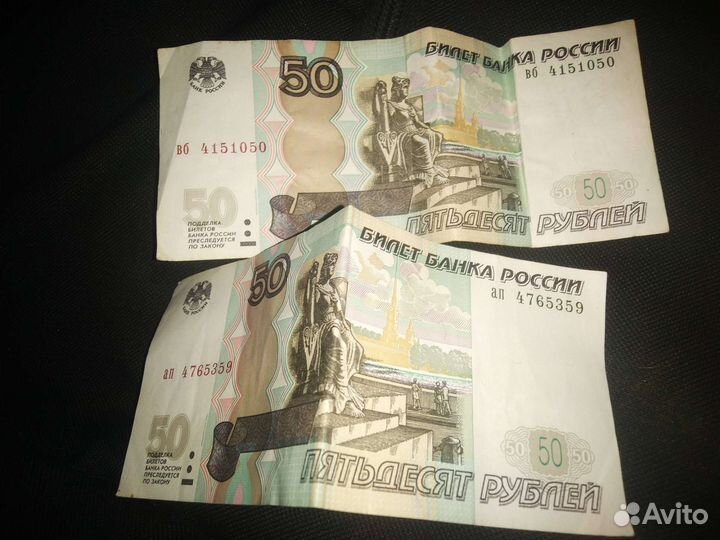 2 Купюры по 50
