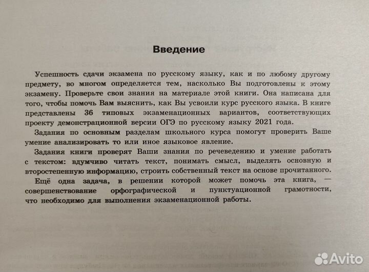 Сборник огэ русский язык Цыбулько 36 вариантов