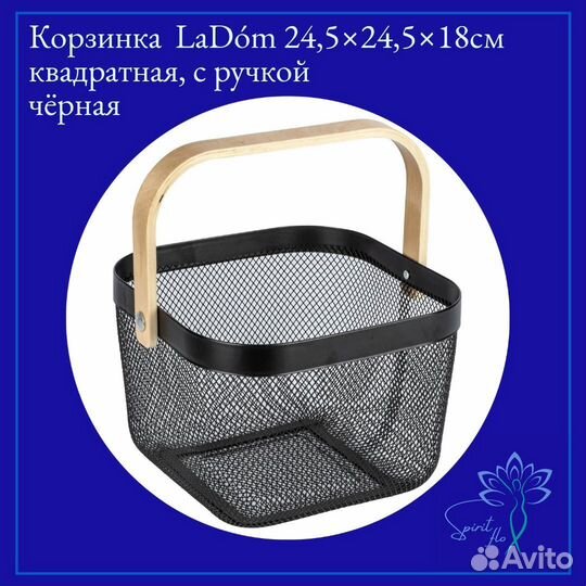 Корзинка LaDоm, квадратная, с ручкойкремовая,чёрн