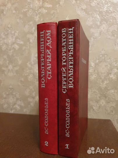 Книги В.С. Соловьев 2 тома 1994г