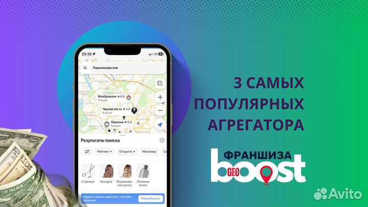 Франшиза GeoBoost продвижение на геосервисах