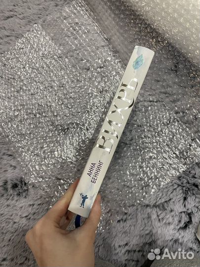 Вихрь - Анна Беннинг