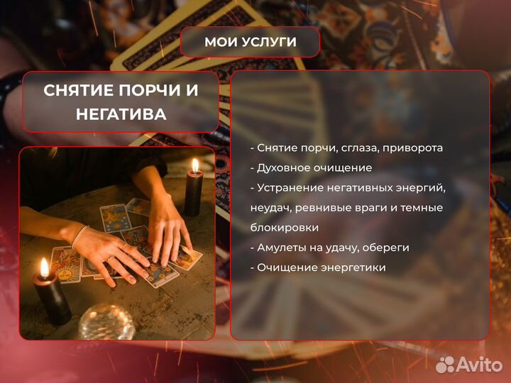 Духовное очищение. Предсказание будущего. Гадание