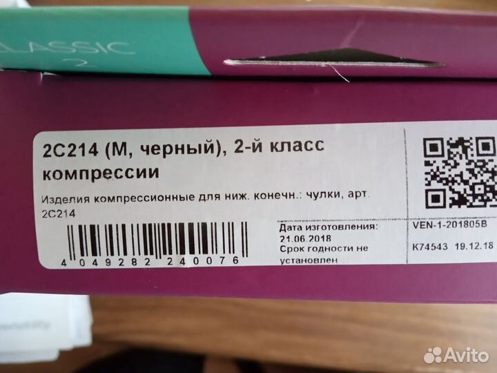 Компрессионные чулки