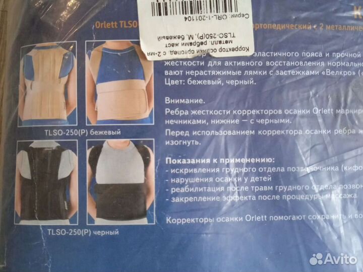 Корректор осанки Orlett ортопед с 2мя мет ребрами