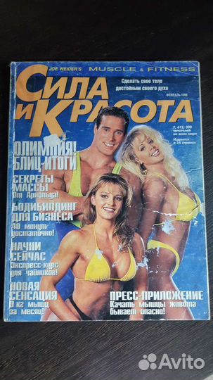Журнал Сила и красота. февраль 1996