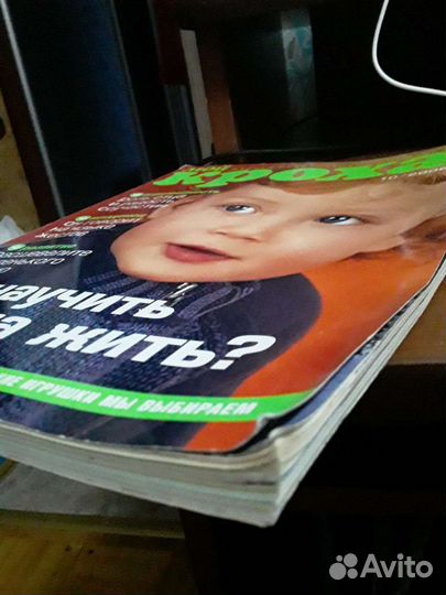 Журнал Мой кроха и я за окт. 2006г