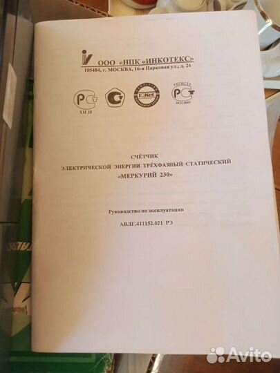 Счетчик электрический