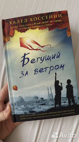 Книги Халед Хоссейни Тысяча сияющих солнц