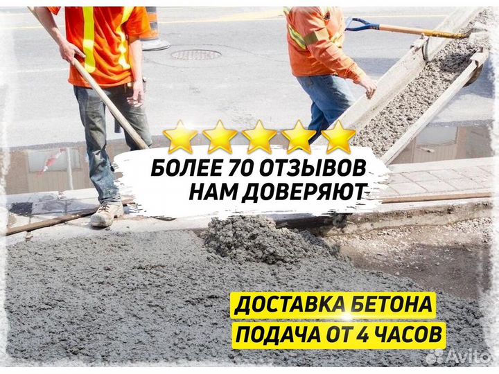 Бетон М 300. Бетон в волгограде