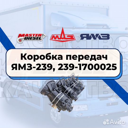 Коробка передач ямз-239, 239-1700025