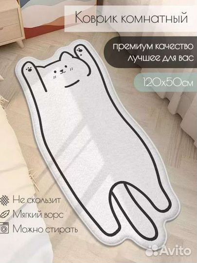 Коврик комнатный