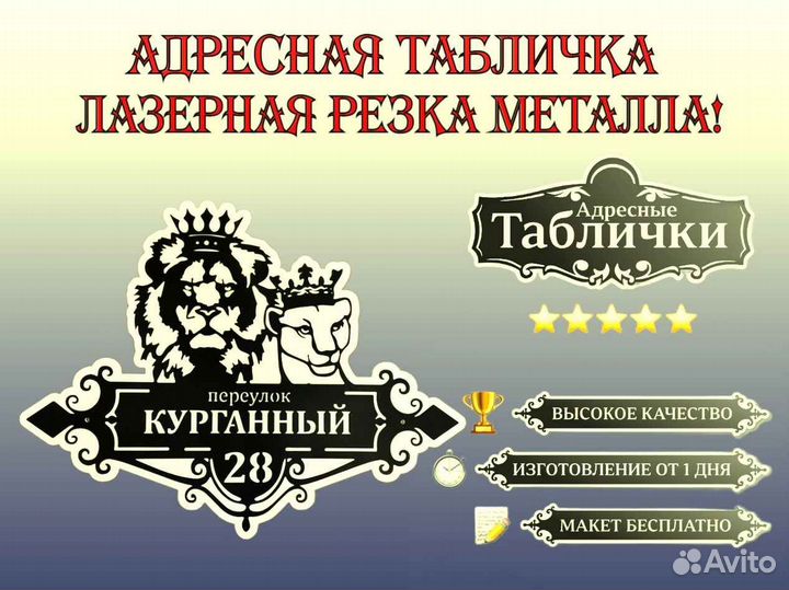 Табличка на дом с адресом