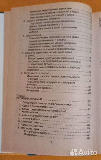 Основы психологии семьи и консультирования