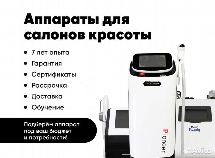 Аппарат миостимуляции тела B8317