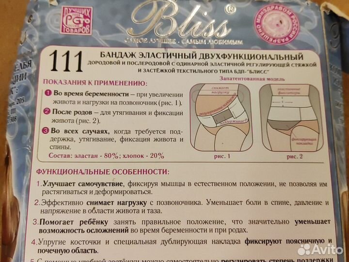 Бандаж Bliss
