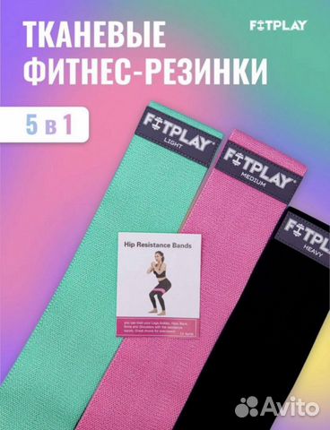 Фитнес резинки