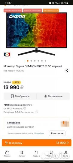 Монитор Digma DM-monb3212