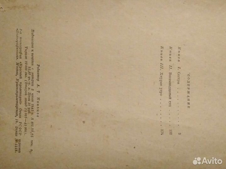 Хождение по мукам 43г А Толстой