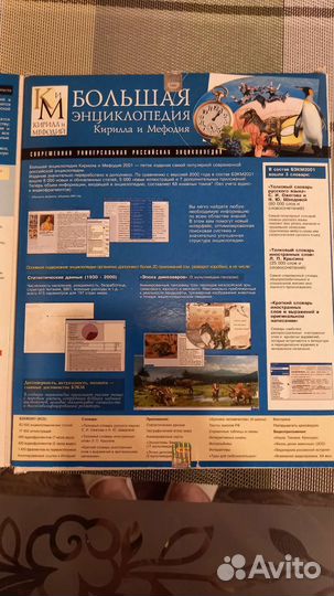 Большая энциклопедия Кирилла и Мефодия. 6 дисков