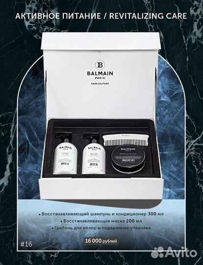 Подарочный Набор Balmain для волос