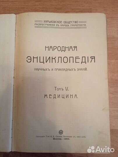 Книги по медицине 1914, 1910, 1913 годов