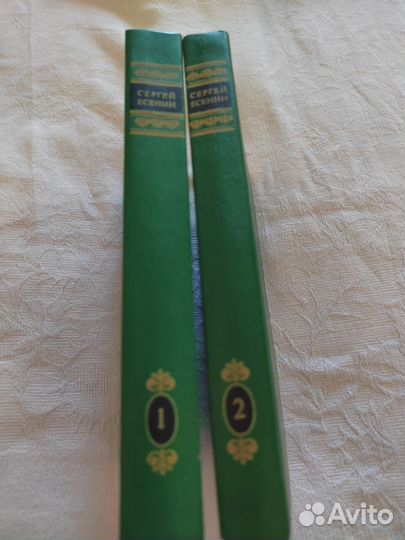 Сергей Есенин. Собрание сочинений в 2 томах