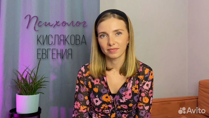 Психолог онлайн