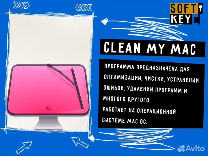 Ключ активации CleanMyMac