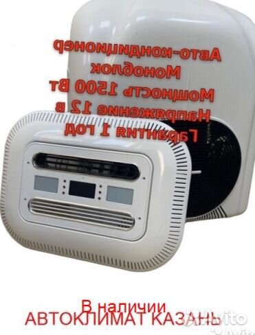 Авто-Кондиционер Моноблок 1500М-1800М 12в