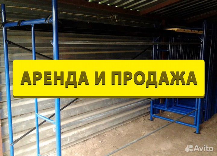 Леса строительные