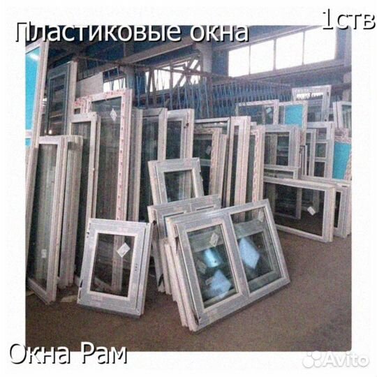 Пластиковые окна