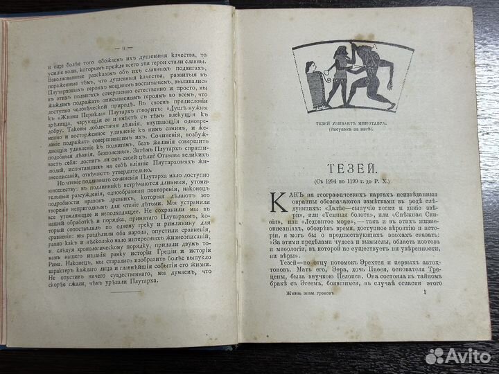 Жизнь знаменитых греков