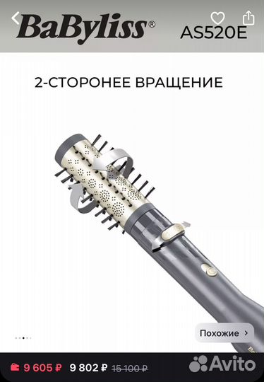 Фен щетка babyliss