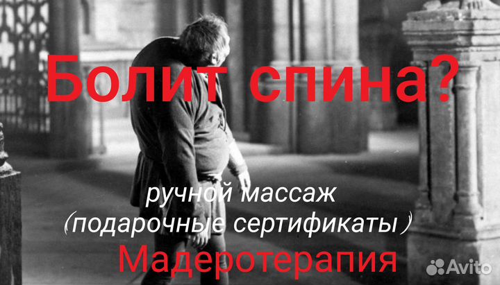 Массаж, Мадеротерапия