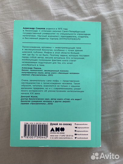 Книга «мифы об эволюции человека»
