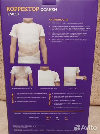 Корректор осанки