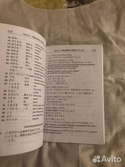 Читаем пишем говорим по-японски том 1