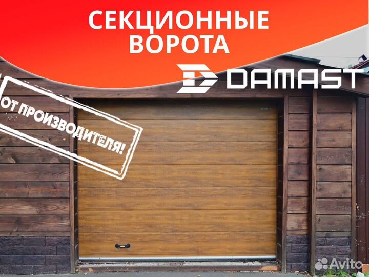 Секционные ворота damast