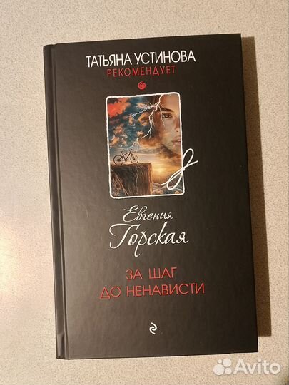 Новый детектив Е. Горской