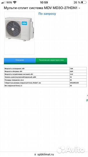 Мульти сплит система на 3 комнаты MDV 3/1