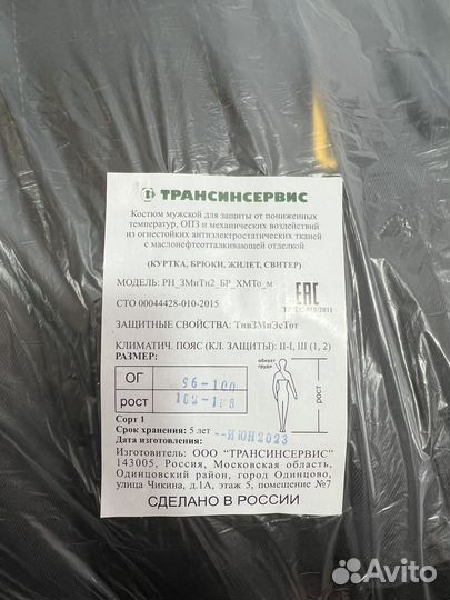 Спецодежда зимняя рн