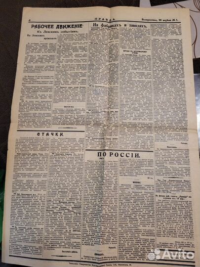 Газета правда от 22 апреля 1912 года 1-й номер