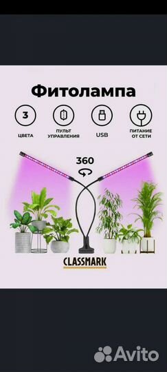 Фитолампа 30W