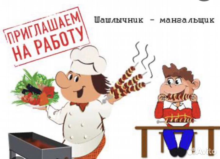 Повар мангальщик