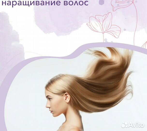 Наращивание волос