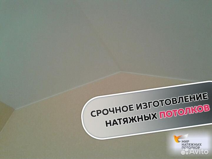 Натяжной потолок