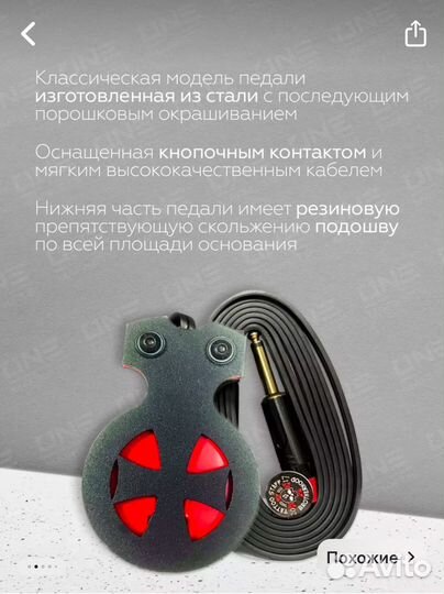 Педаль для блока питания тату-машинки