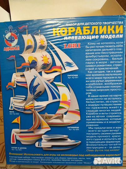 Набор для творчества Кораблик